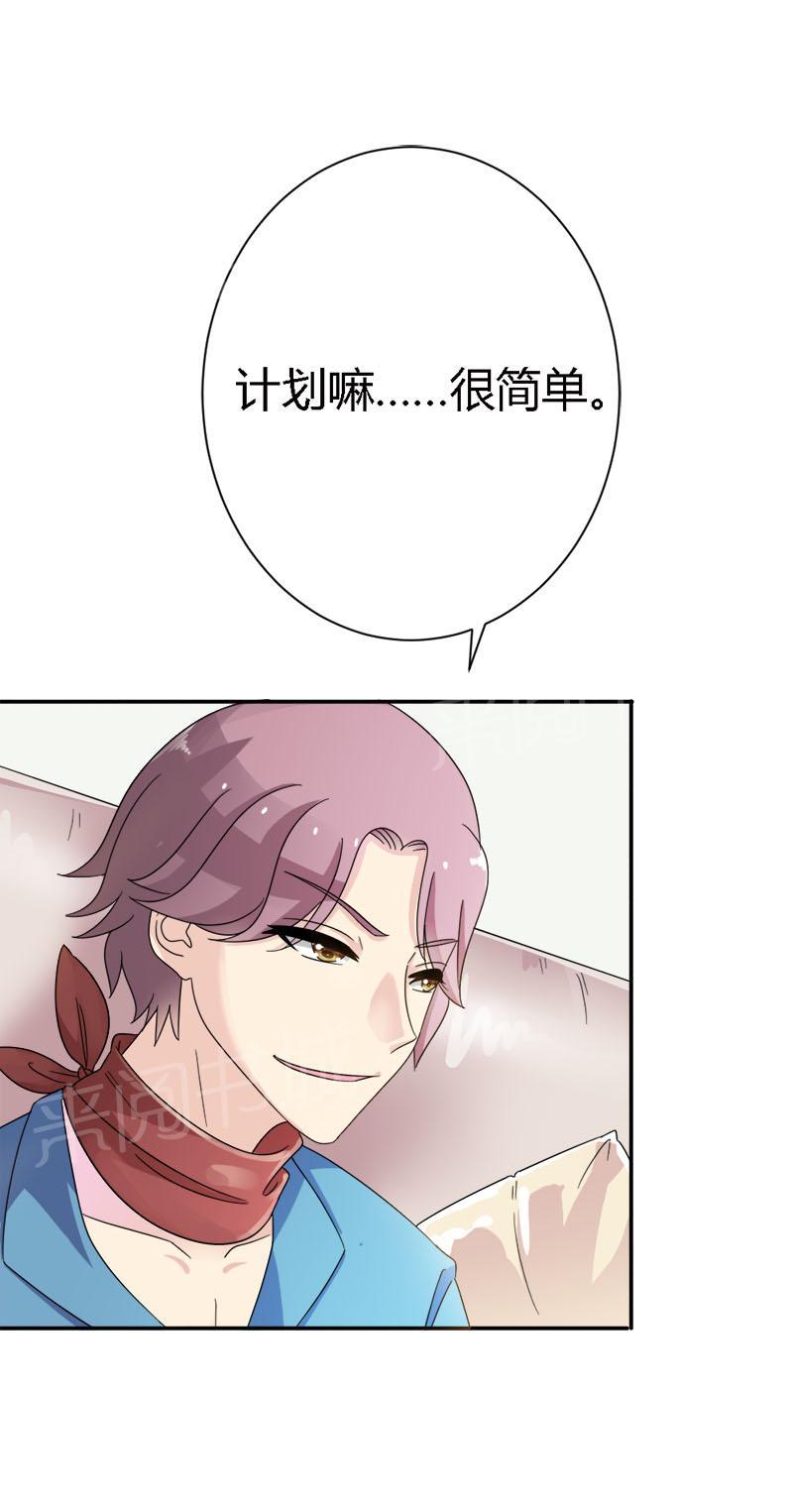 《我还小狼性老公太凶猛》第89话 第9页