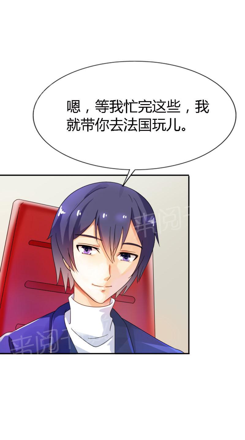 《我还小狼性老公太凶猛》第88话 第12页