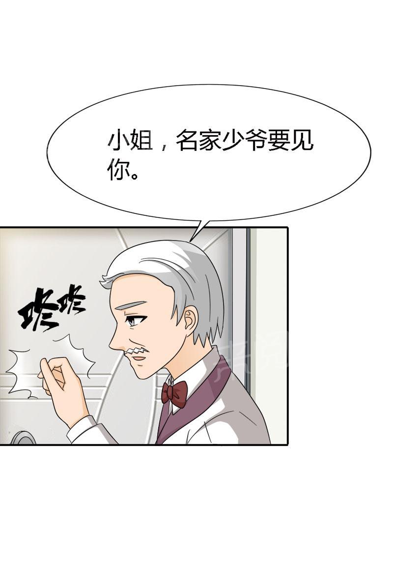 《我还小狼性老公太凶猛》第88话 第17页