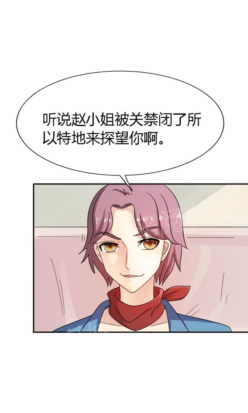 《我还小狼性老公太凶猛》第88话 第22页