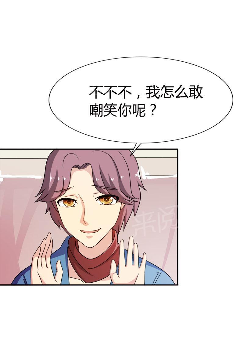 《我还小狼性老公太凶猛》第88话 第24页