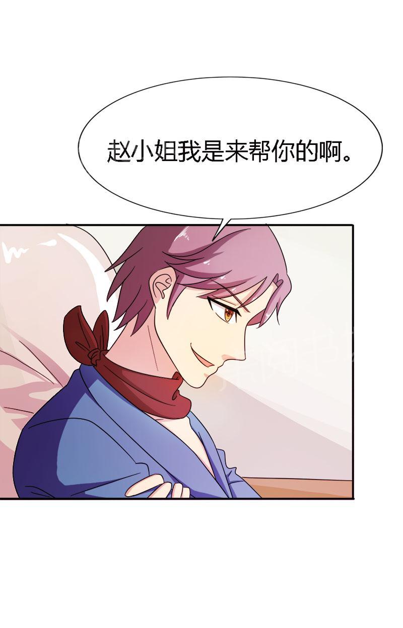 《我还小狼性老公太凶猛》第88话 第25页