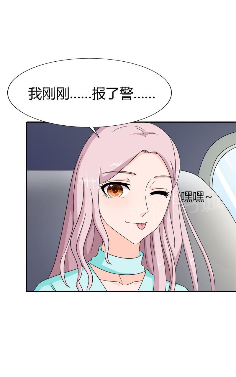《我还小狼性老公太凶猛》第90话 第13页