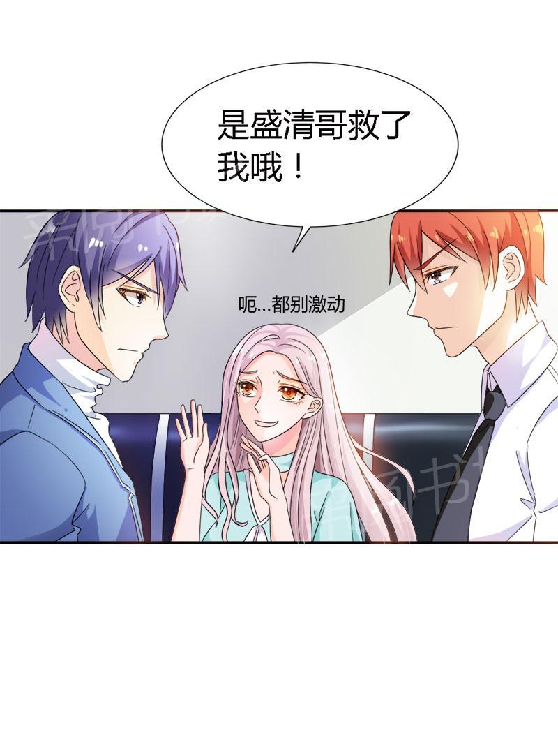 《我还小狼性老公太凶猛》第90话 第25页