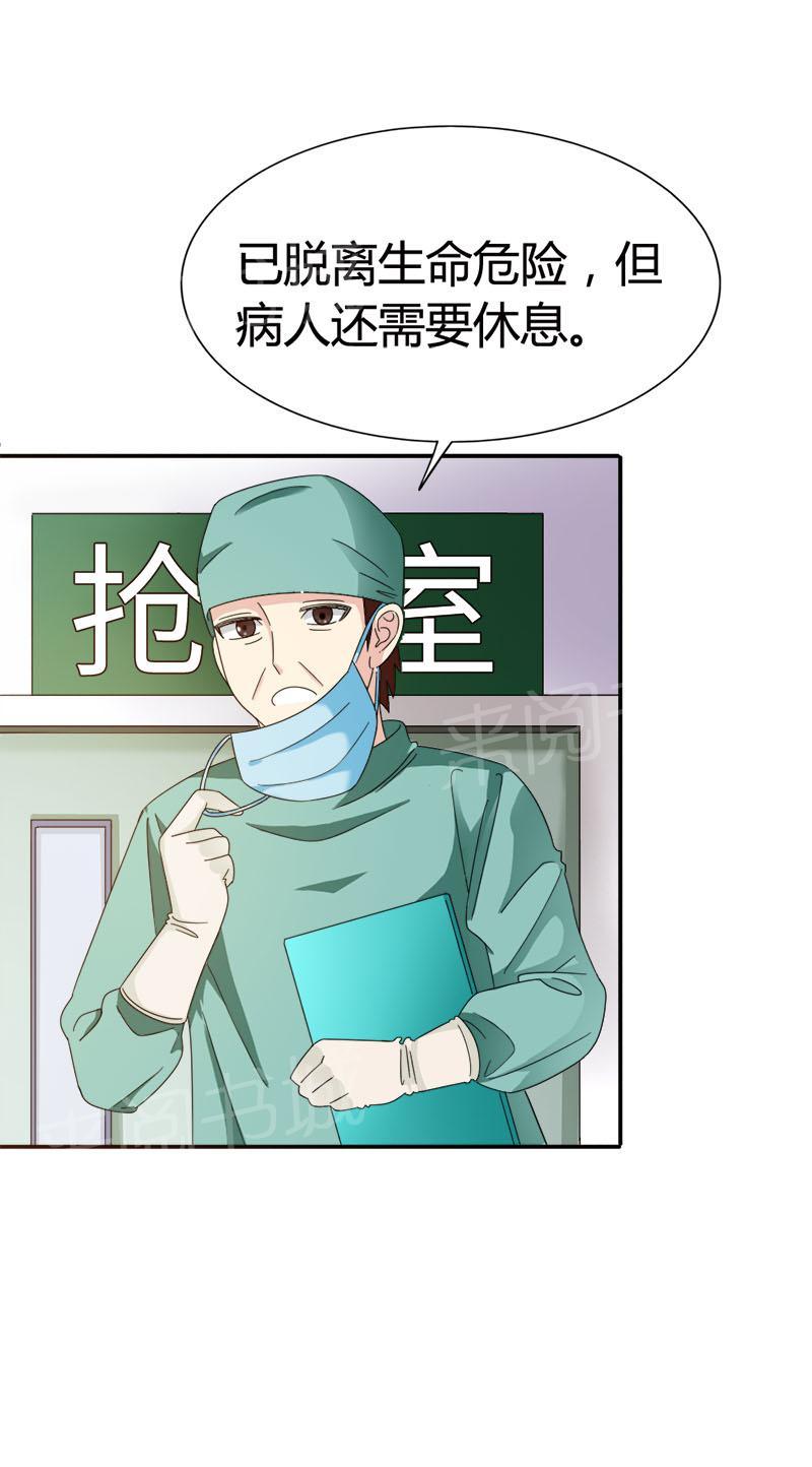 《我还小狼性老公太凶猛》第93话 第11页