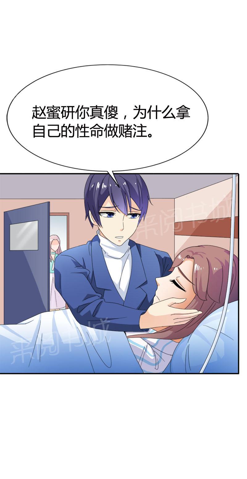 《我还小狼性老公太凶猛》第93话 第20页