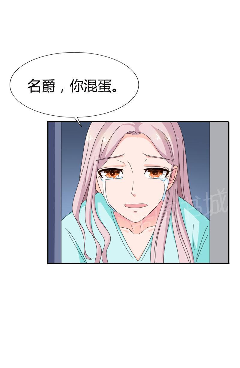 《我还小狼性老公太凶猛》第93话 第21页