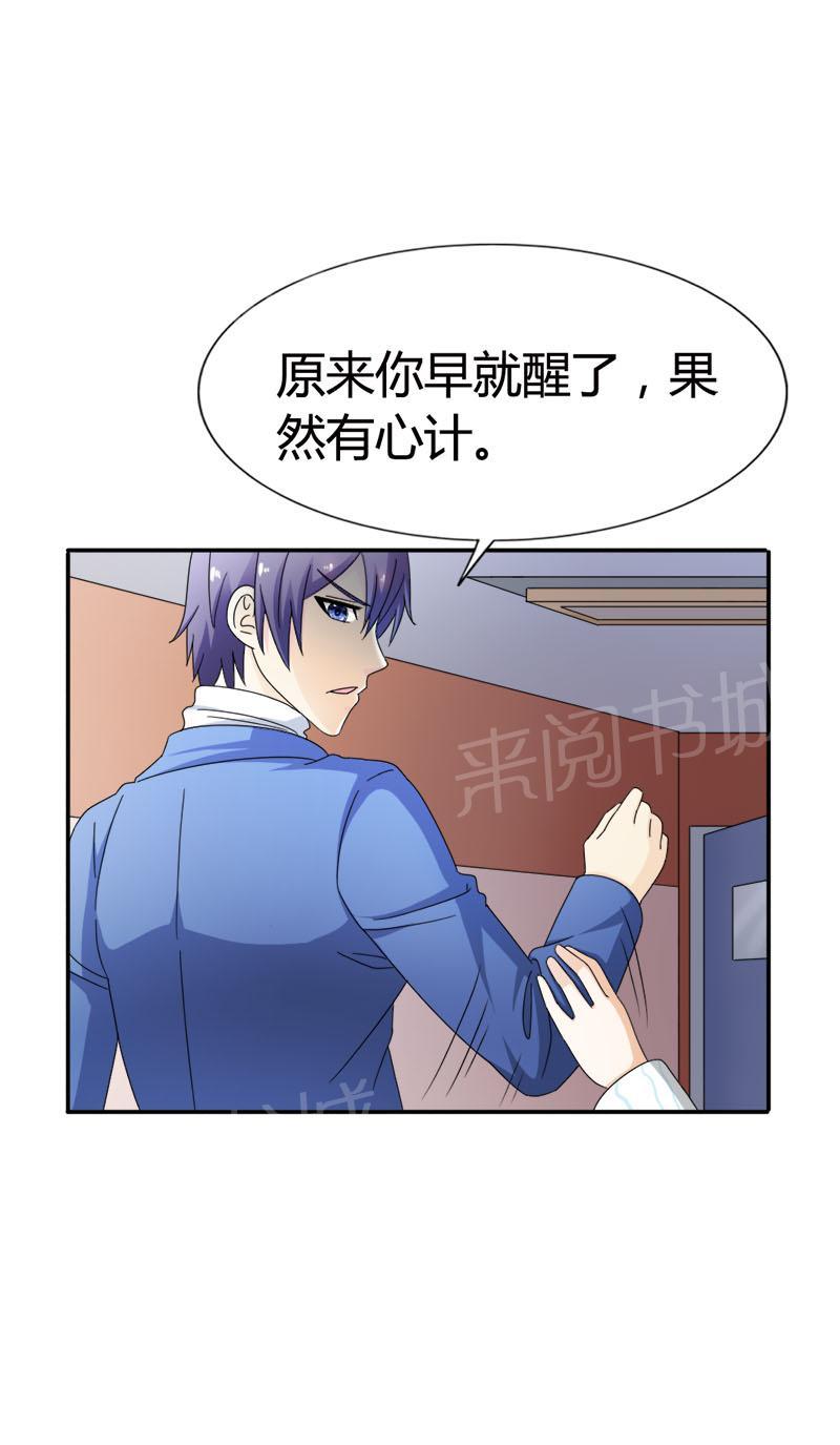 《我还小狼性老公太凶猛》第93话 第25页