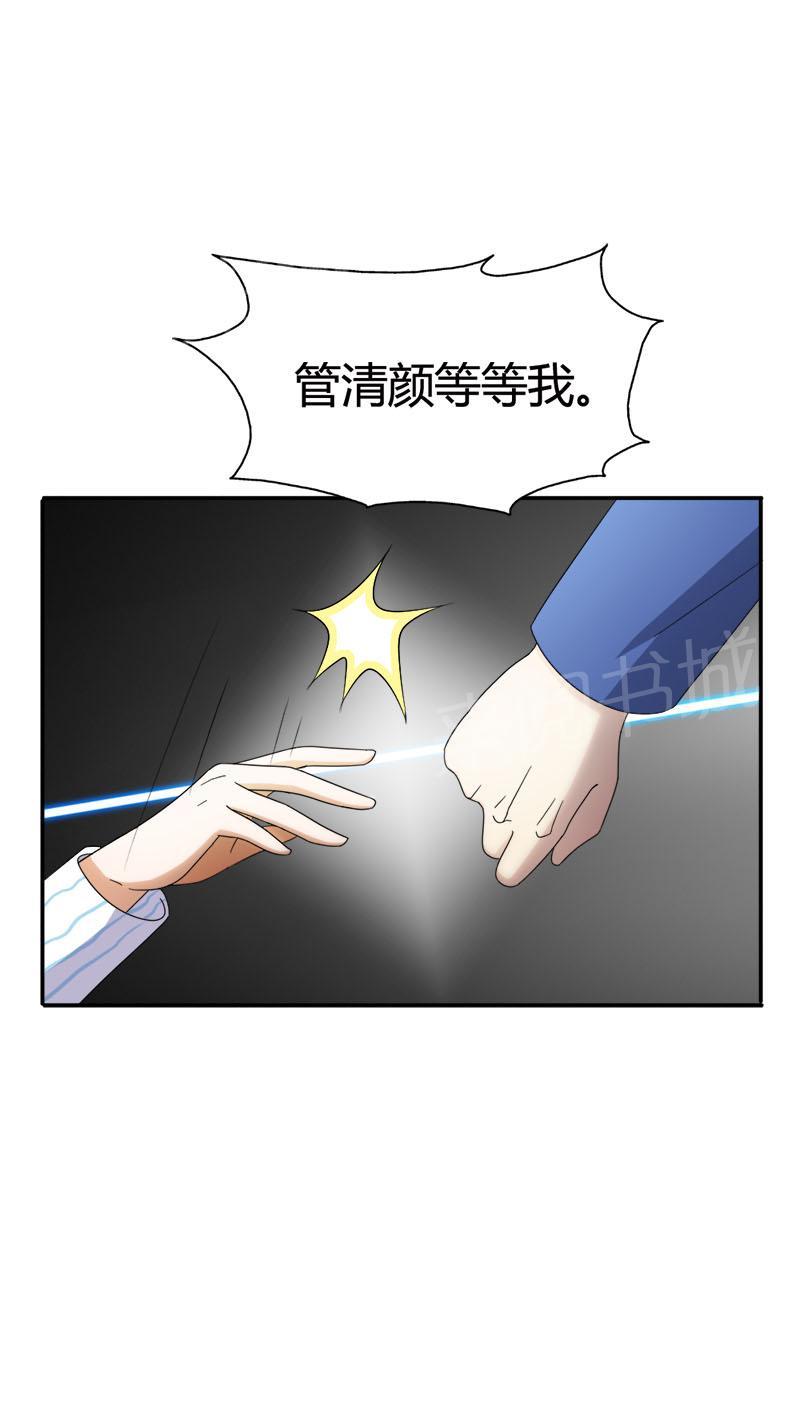 《我还小狼性老公太凶猛》第93话 第27页