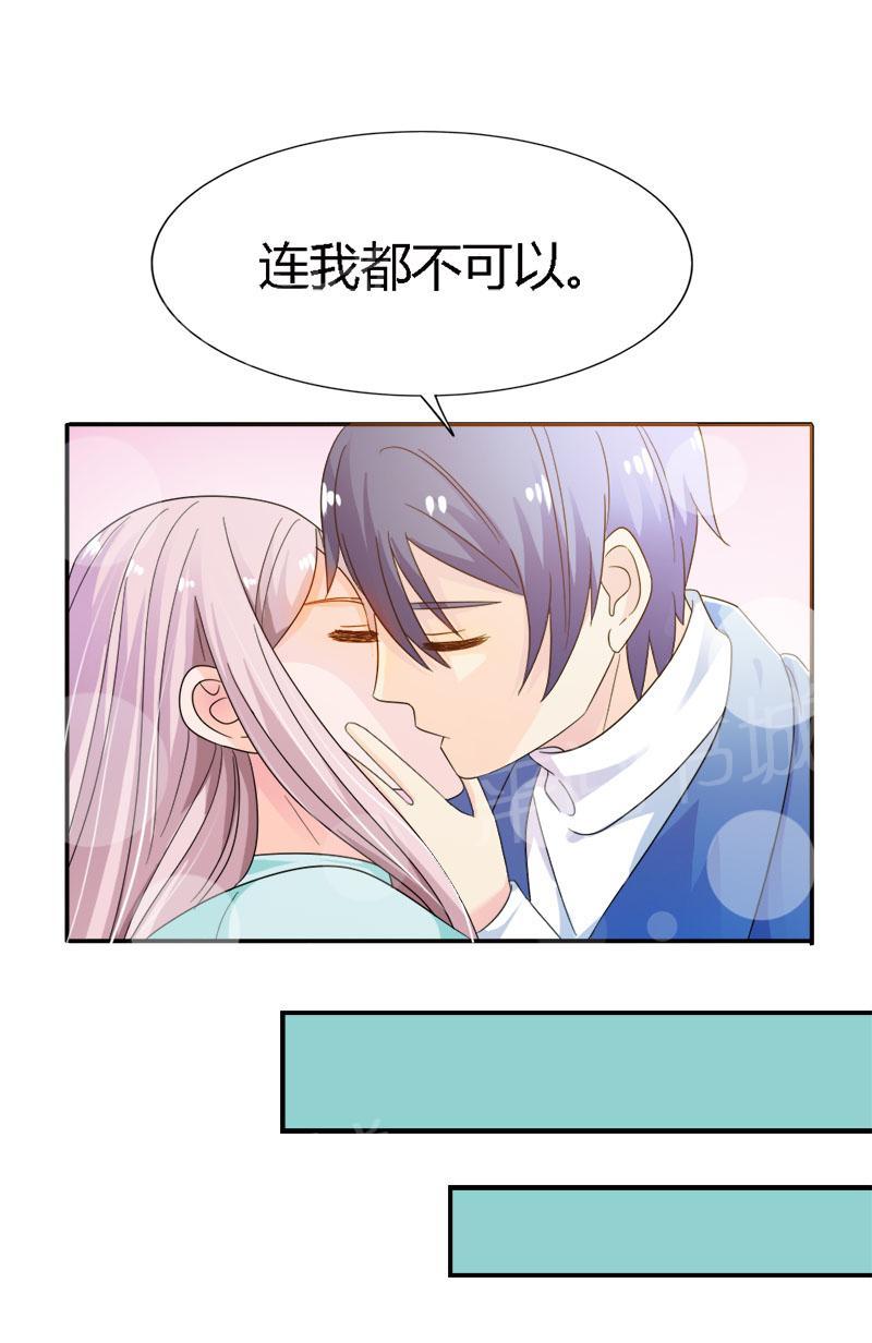 《我还小狼性老公太凶猛》第91话 第15页