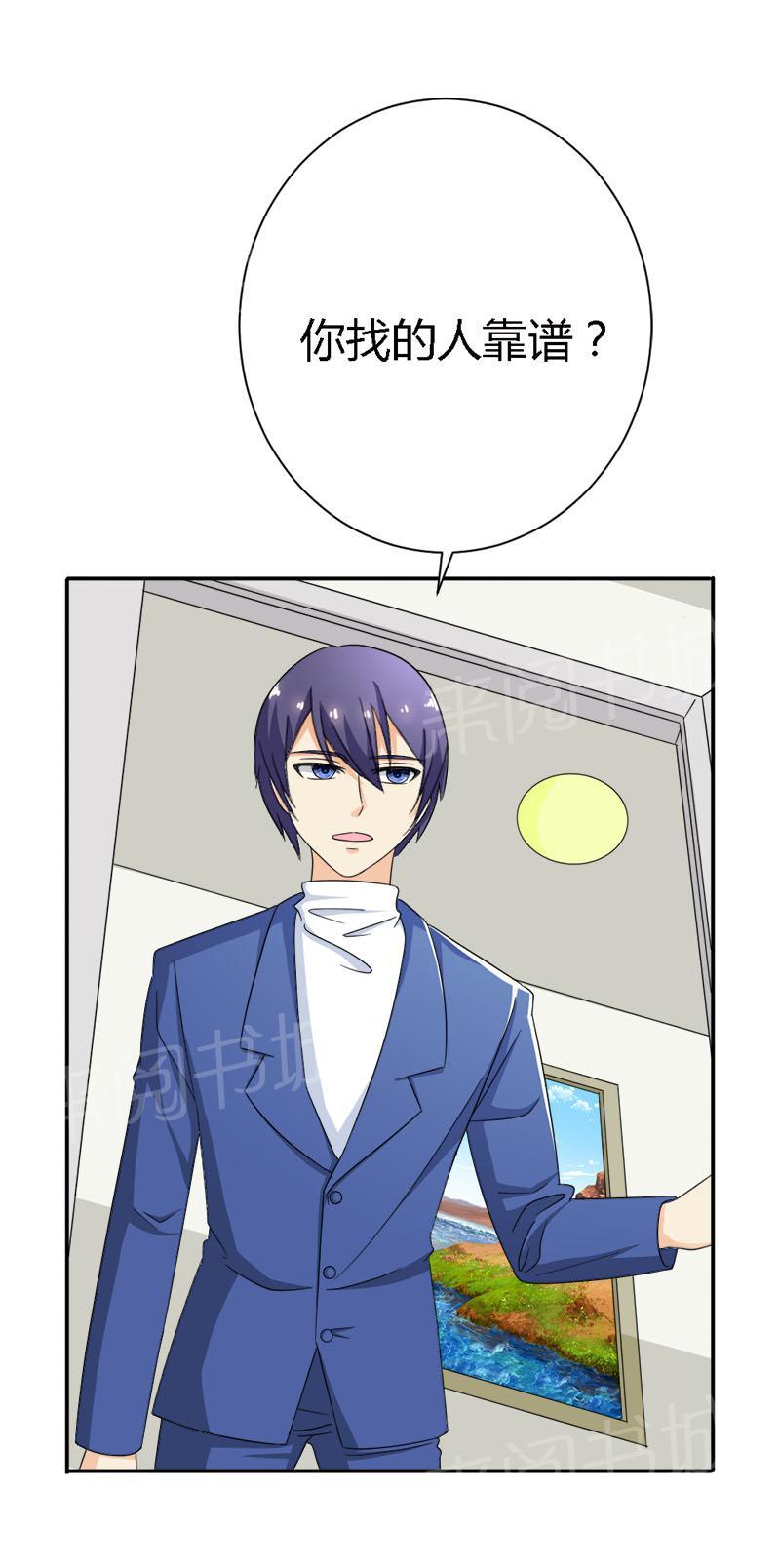 《我还小狼性老公太凶猛》第91话 第19页