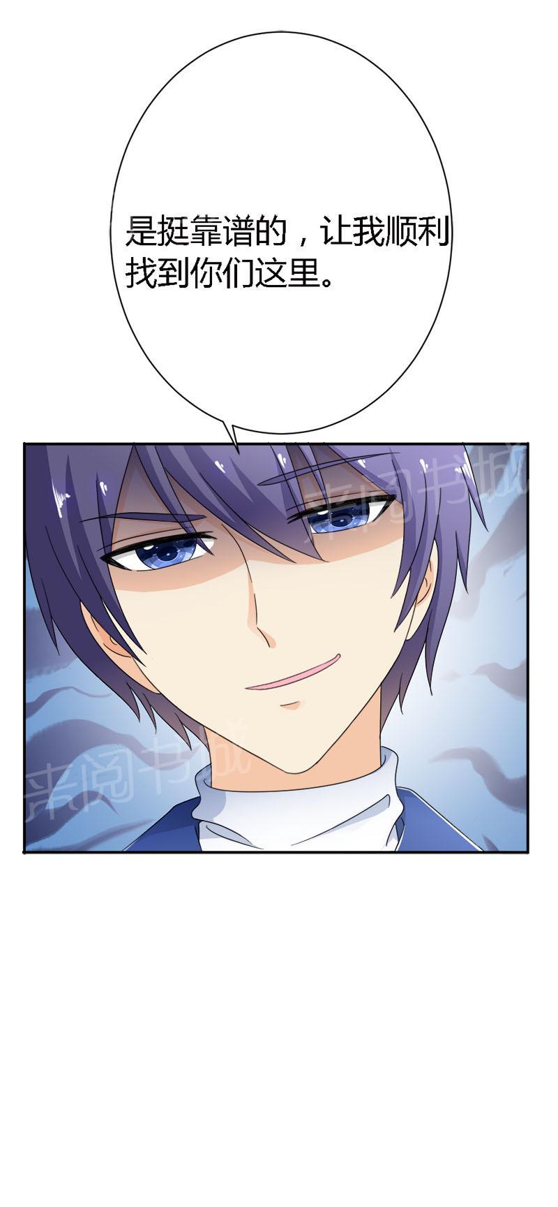 《我还小狼性老公太凶猛》第91话 第20页