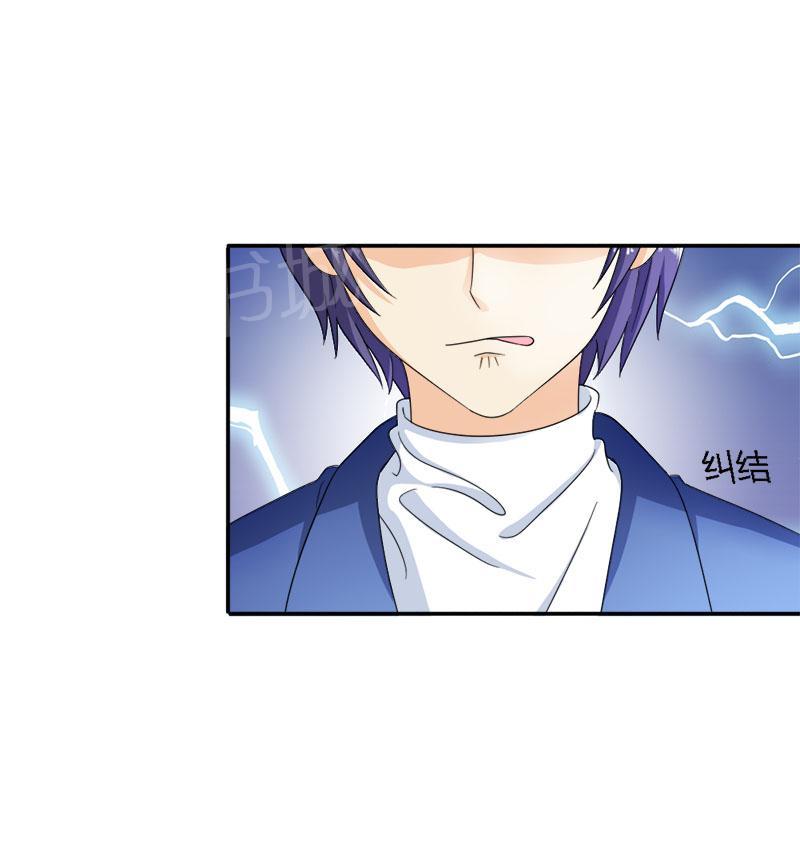 《我还小狼性老公太凶猛》第91话 第2页