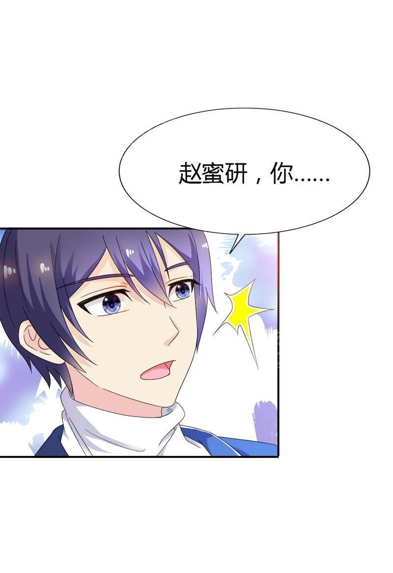 《我还小狼性老公太凶猛》第92话 第23页