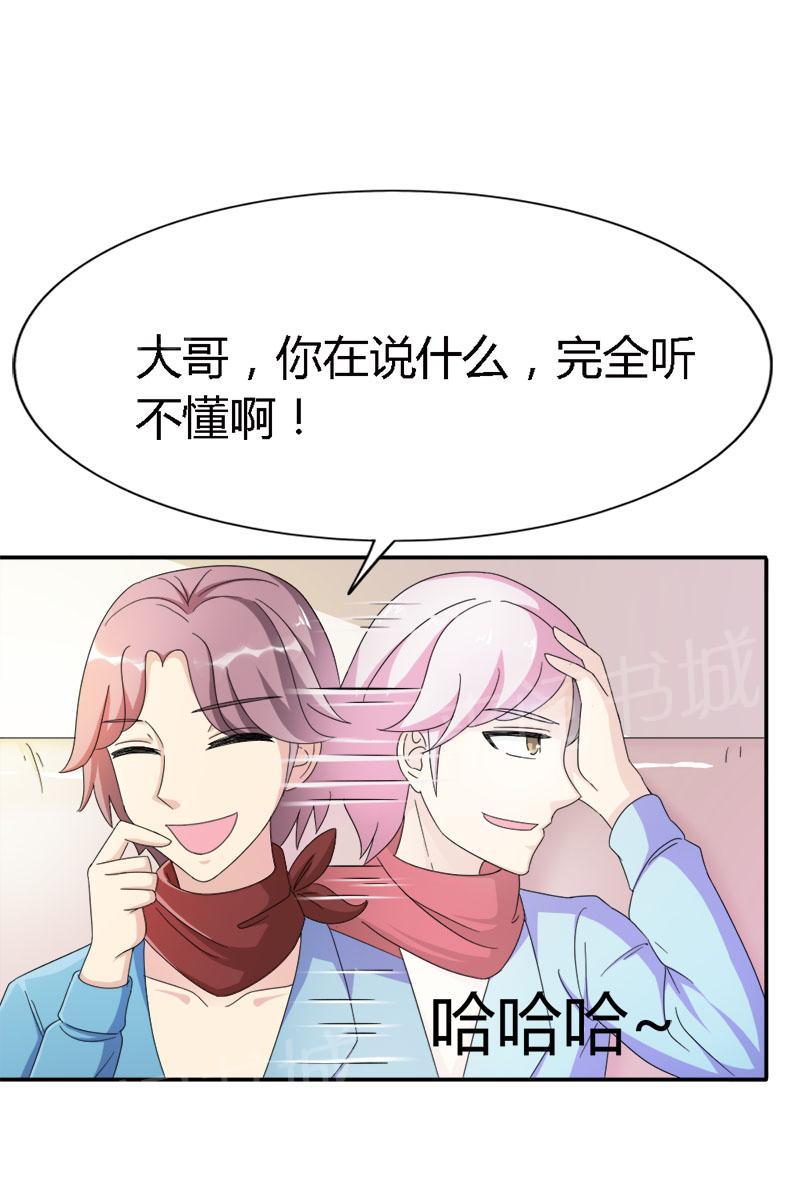 《我还小狼性老公太凶猛》第92话 第5页