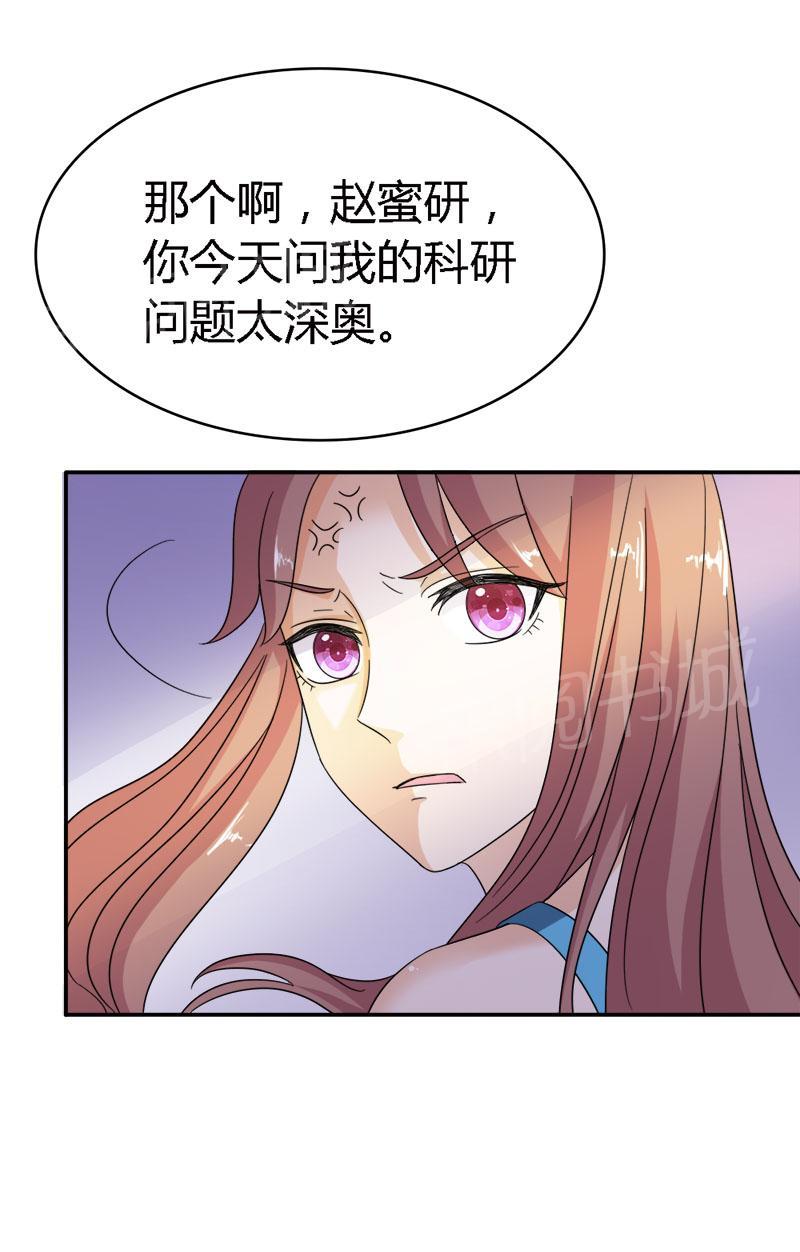 《我还小狼性老公太凶猛》第92话 第6页