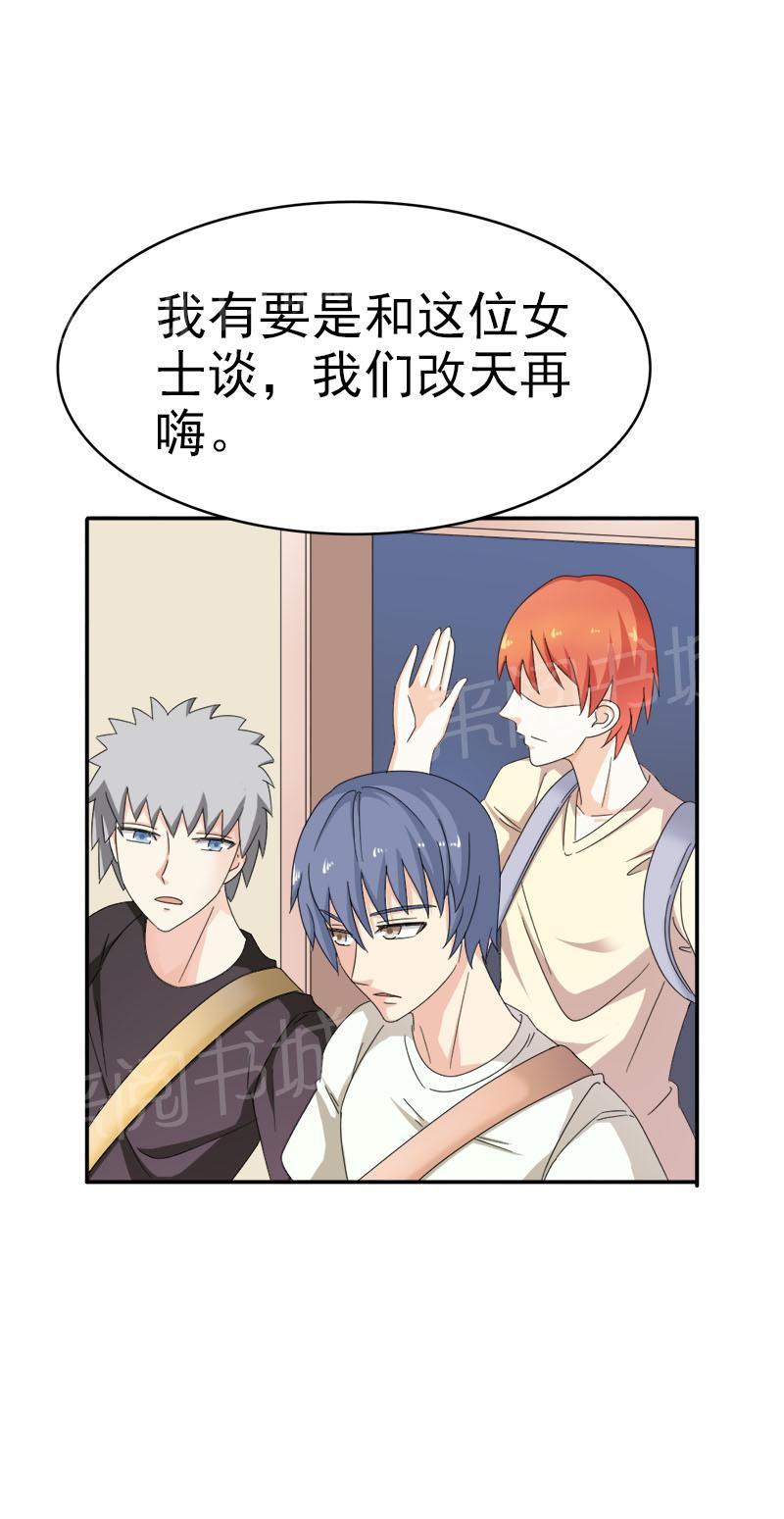 《我还小狼性老公太凶猛》第94话 第20页