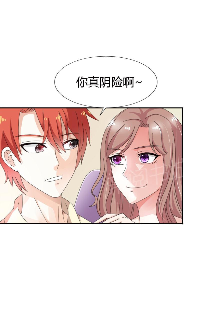 《我还小狼性老公太凶猛》第94话 第24页