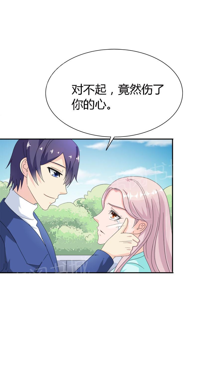 《我还小狼性老公太凶猛》第94话 第3页
