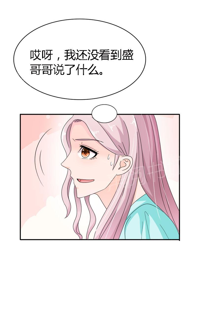 《我还小狼性老公太凶猛》第95话 第15页