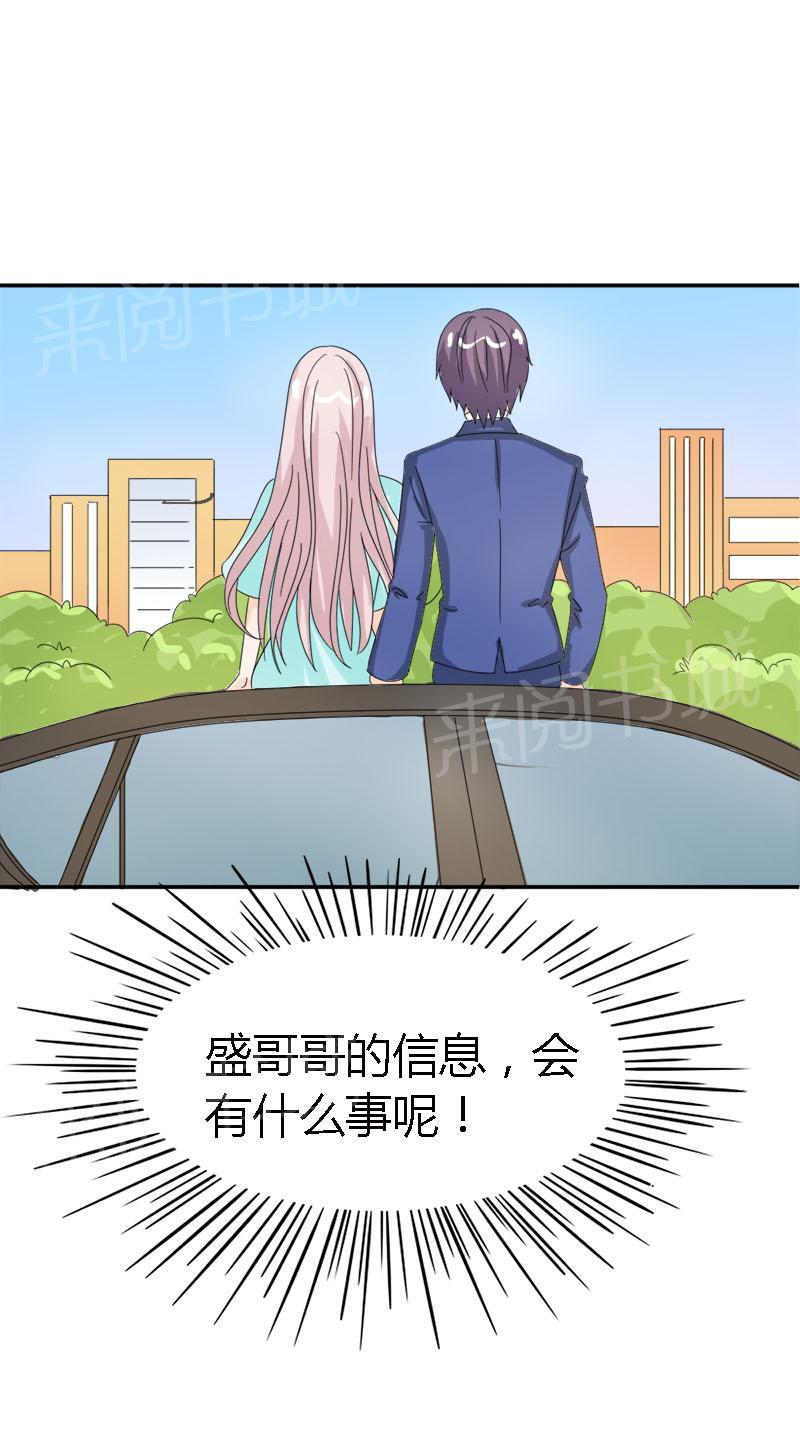 《我还小狼性老公太凶猛》第95话 第26页
