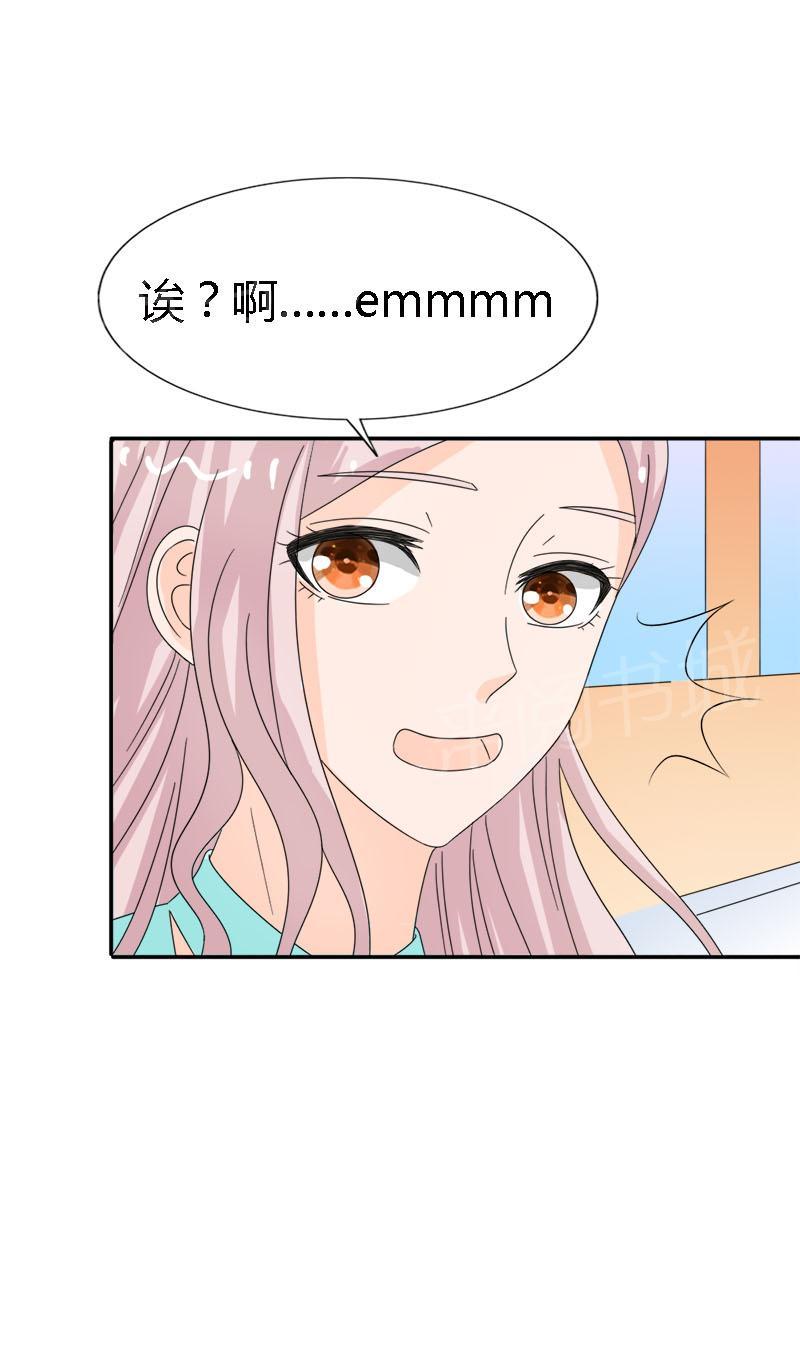 《我还小狼性老公太凶猛》第95话 第29页