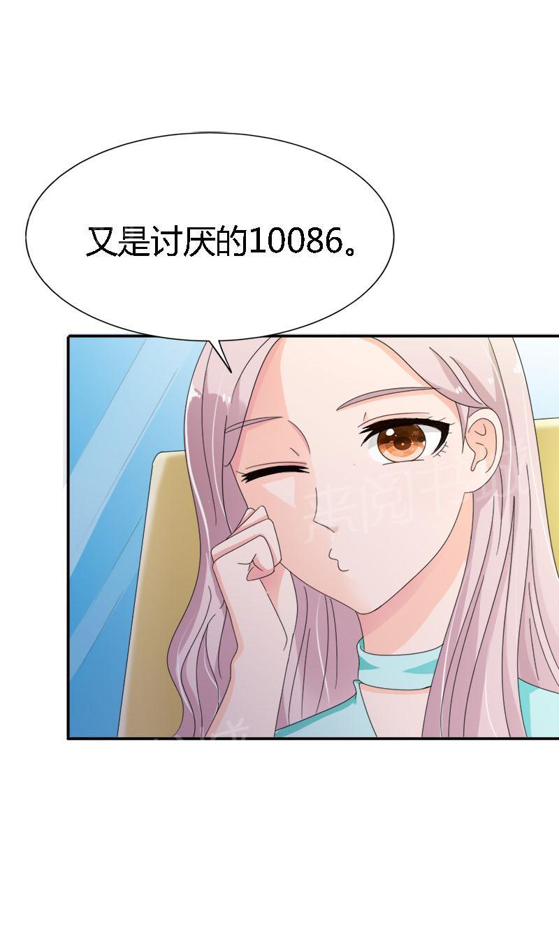 《我还小狼性老公太凶猛》第95话 第2页