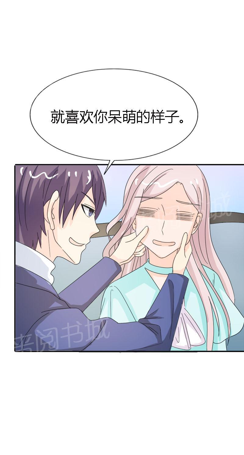 《我还小狼性老公太凶猛》第95话 第30页