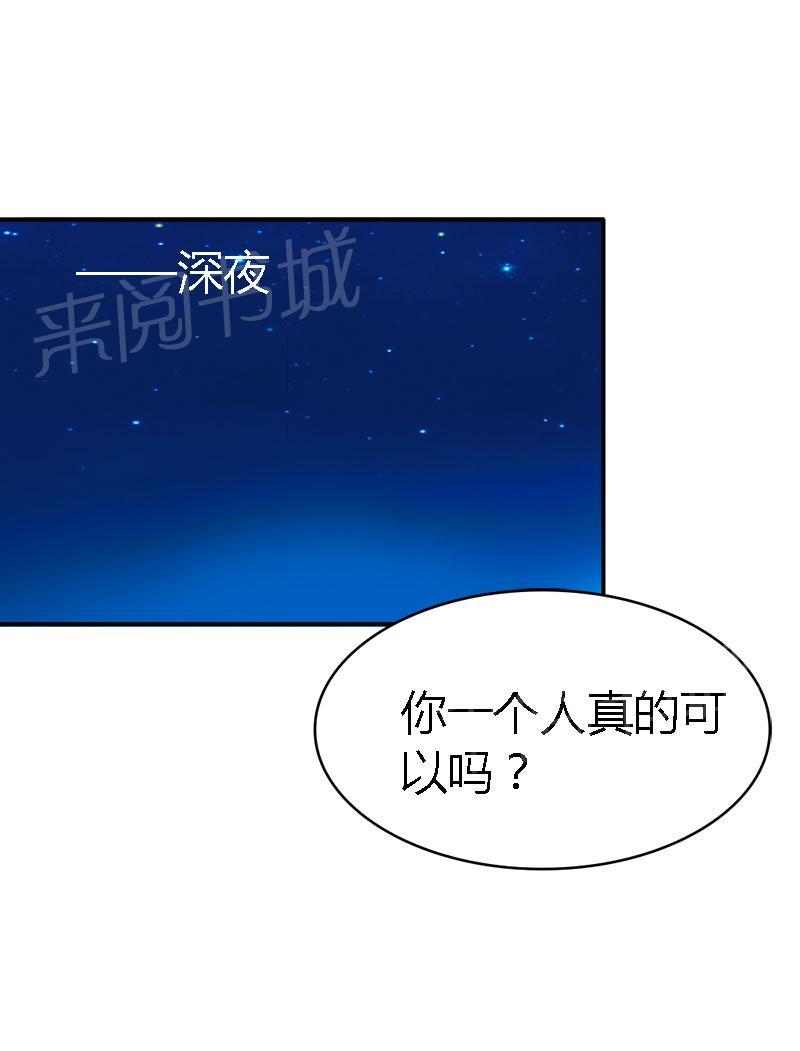 《我还小狼性老公太凶猛》第96话 第2页