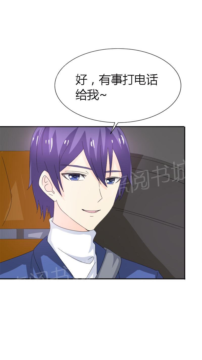 《我还小狼性老公太凶猛》第96话 第4页