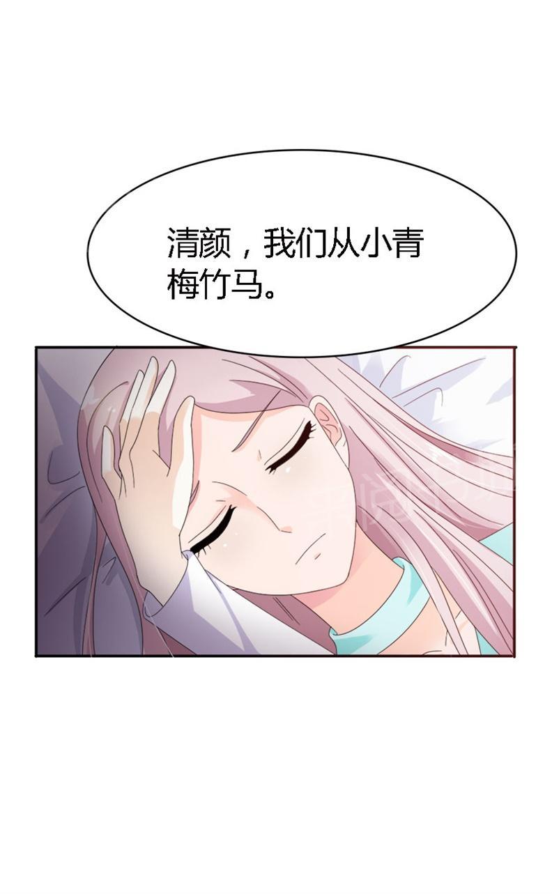 《我还小狼性老公太凶猛》第98话 第10页