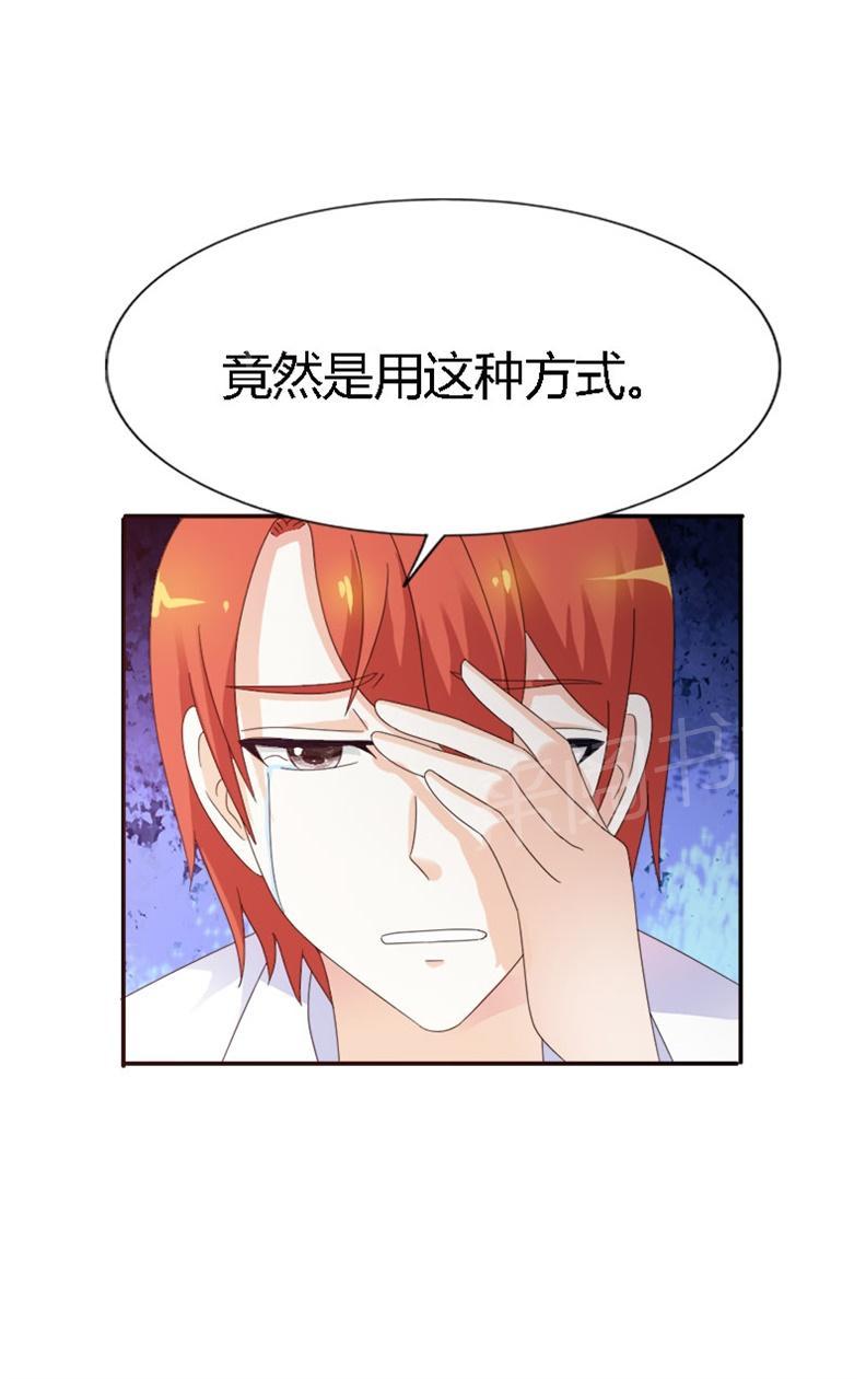 《我还小狼性老公太凶猛》第98话 第13页
