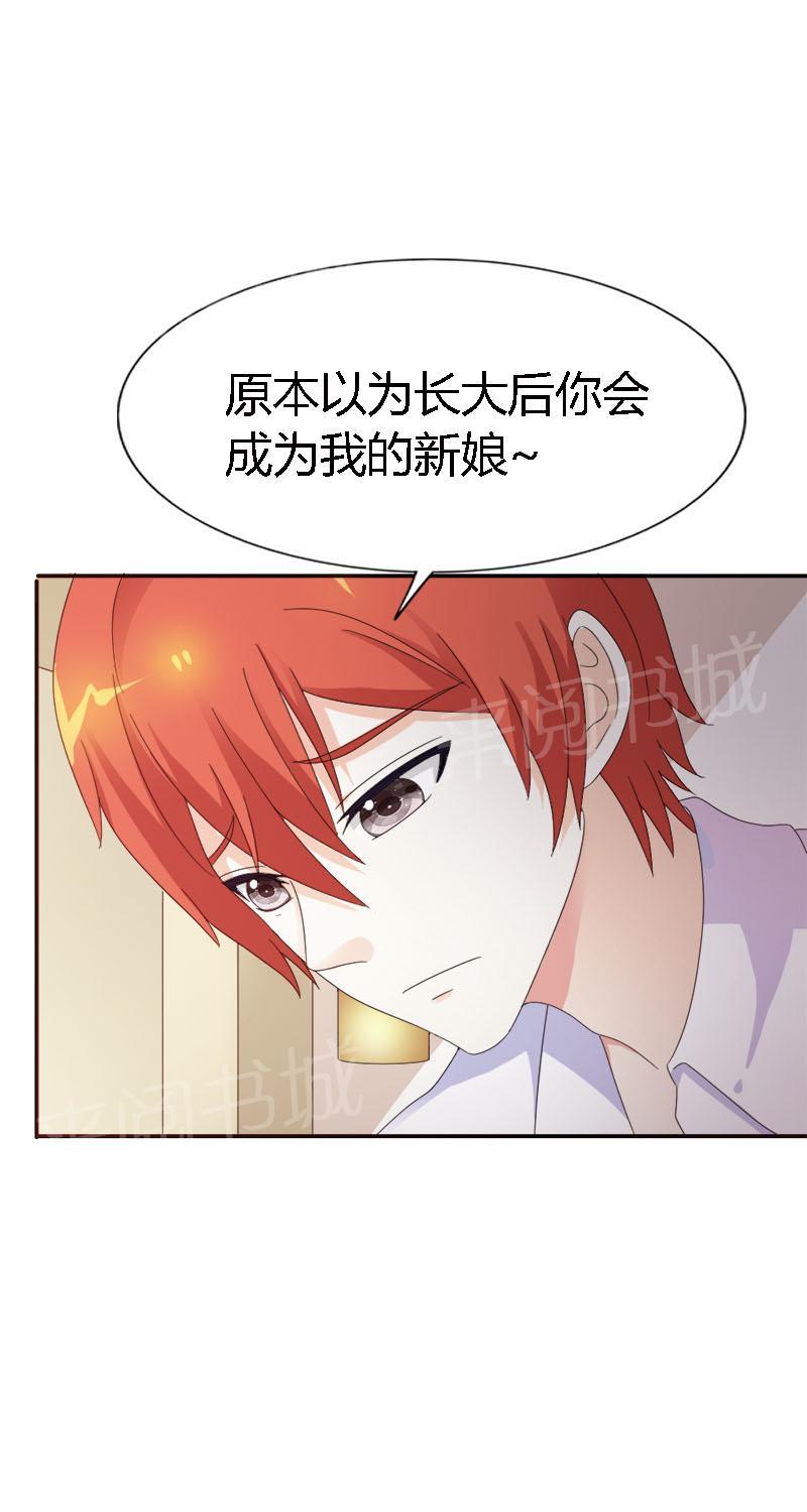 《我还小狼性老公太凶猛》第97话 第22页