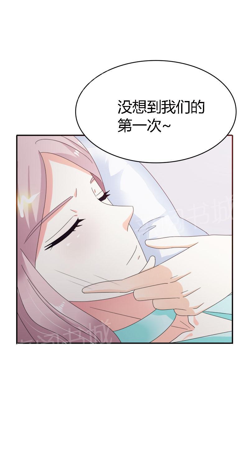 《我还小狼性老公太凶猛》第97话 第23页