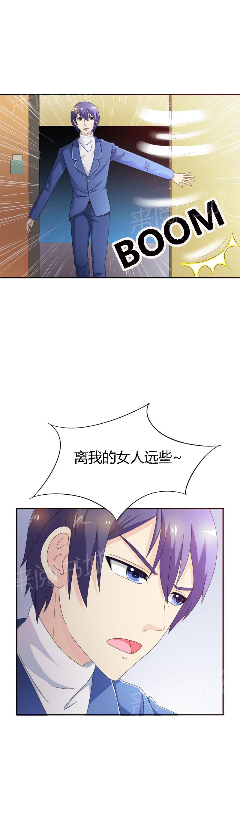《我还小狼性老公太凶猛》第97话 第25页
