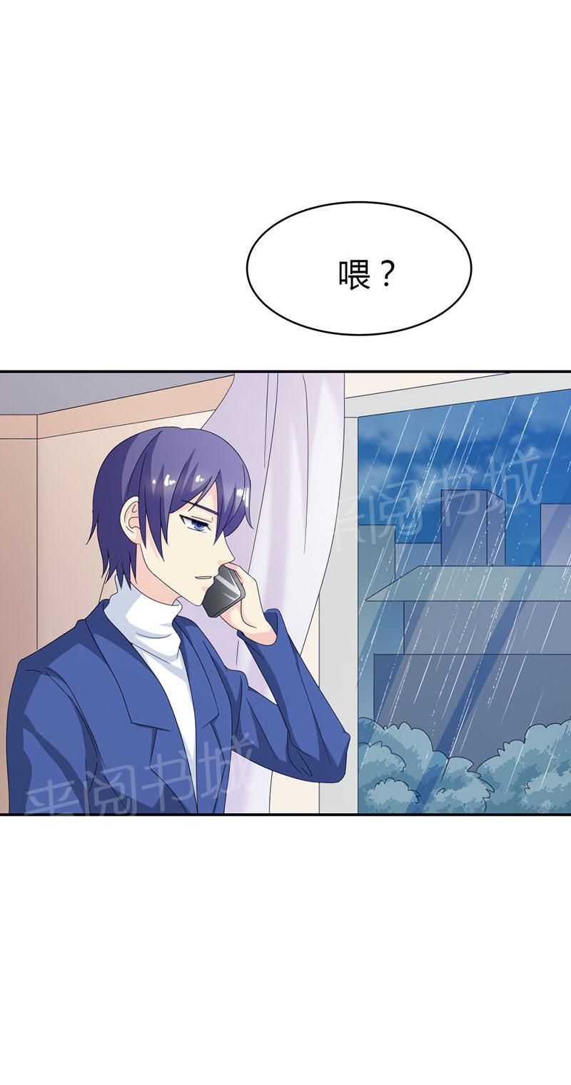 《我还小狼性老公太凶猛》第97话 第27页