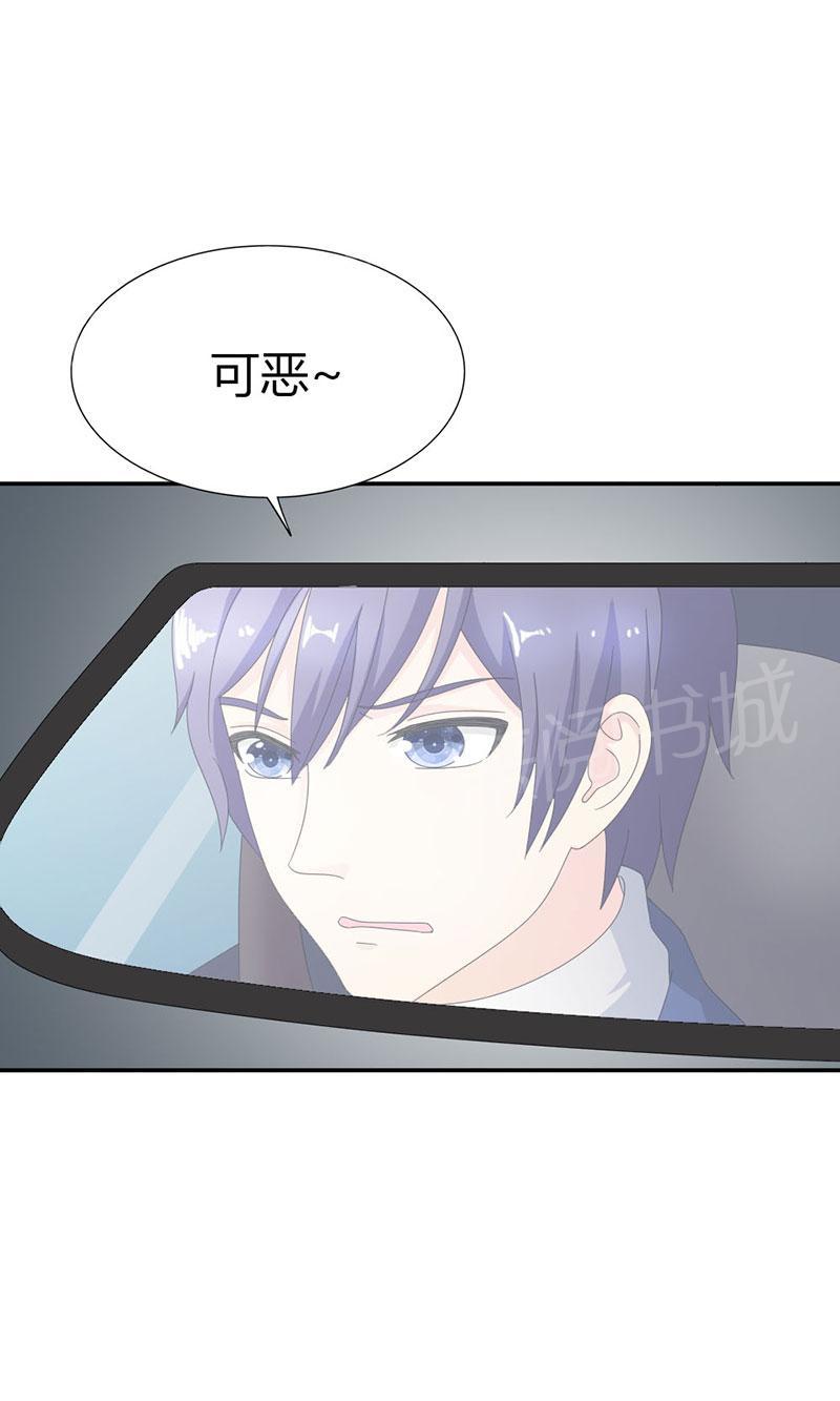 《我还小狼性老公太凶猛》第97话 第29页