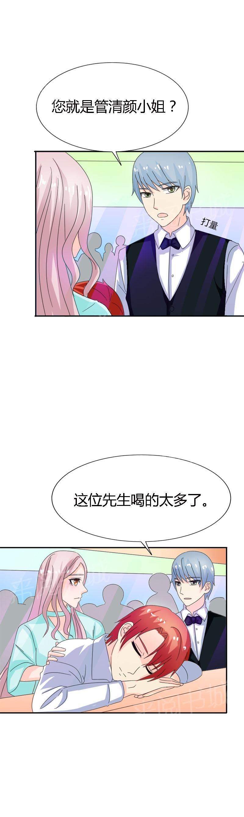 《我还小狼性老公太凶猛》第97话 第2页