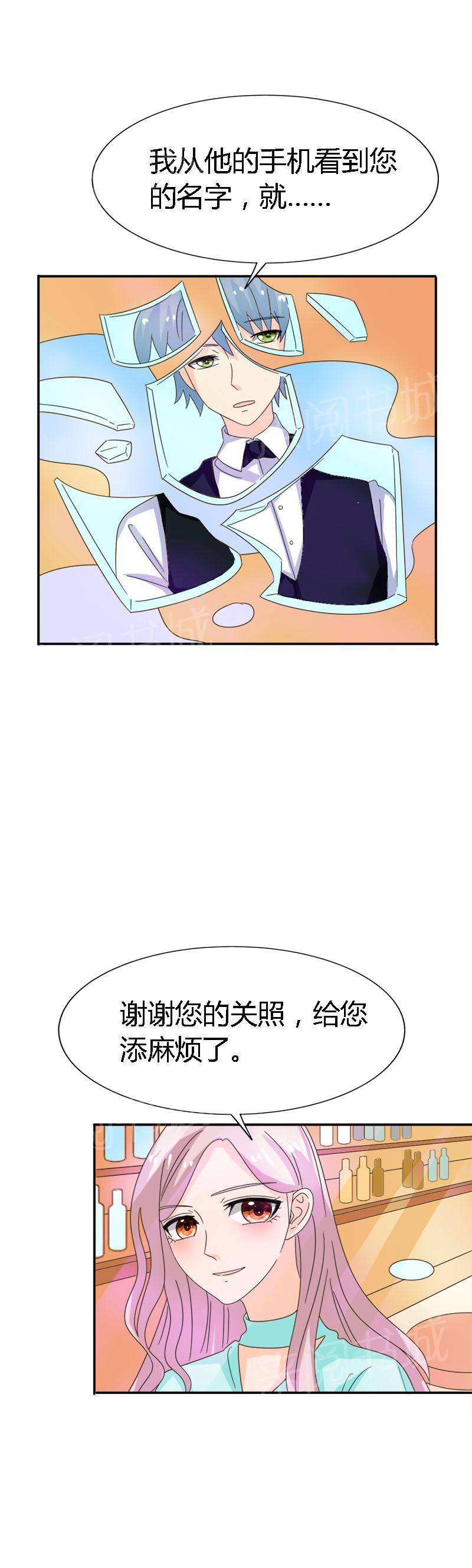《我还小狼性老公太凶猛》第97话 第3页