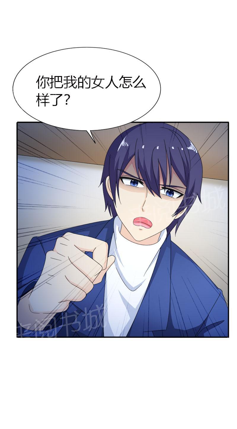 《我还小狼性老公太凶猛》第99话 第11页