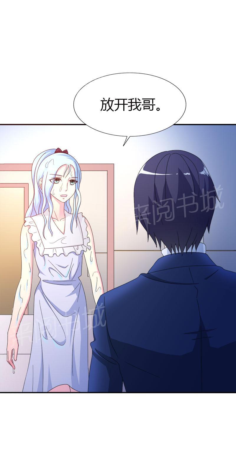 《我还小狼性老公太凶猛》第99话 第14页