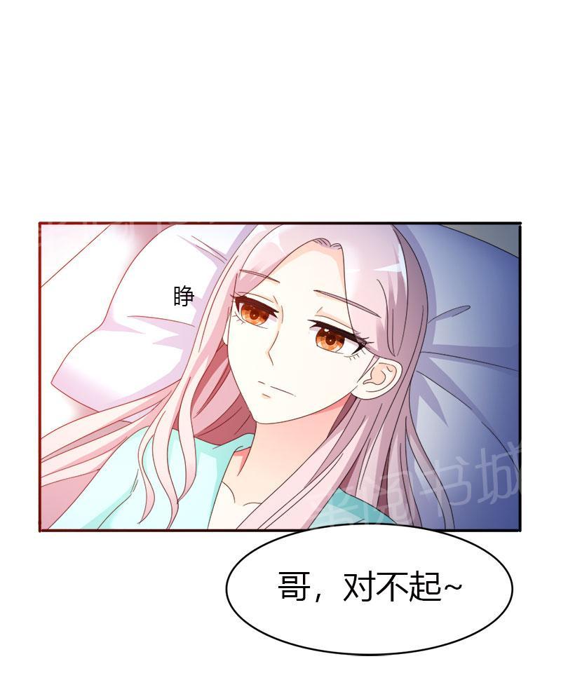《我还小狼性老公太凶猛》第99话 第16页