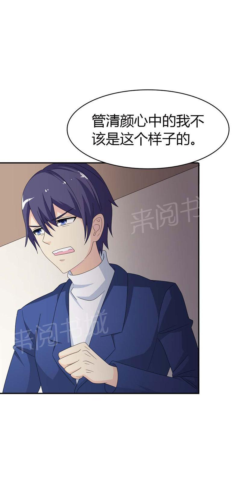 《我还小狼性老公太凶猛》第99话 第20页