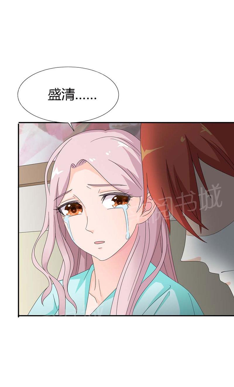 《我还小狼性老公太凶猛》第99话 第21页