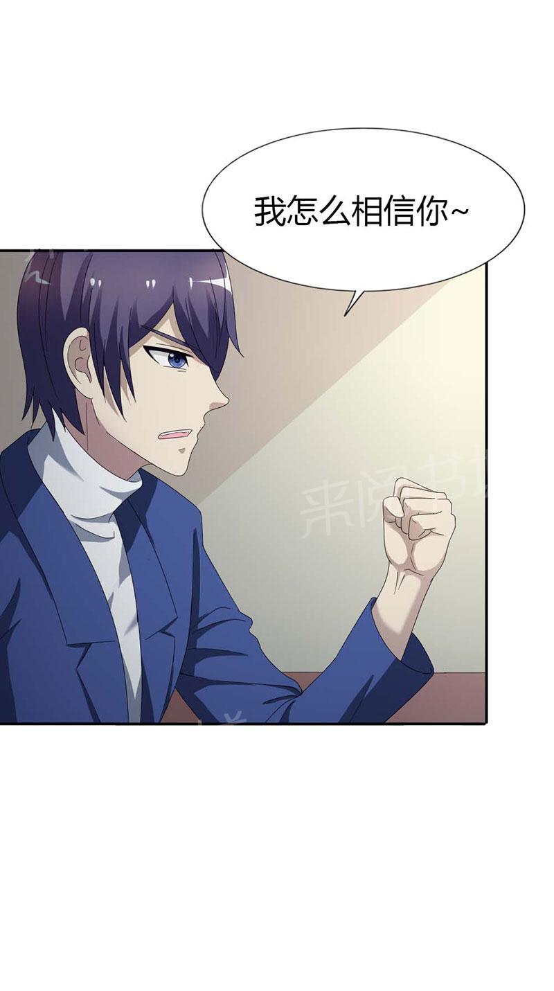 《我还小狼性老公太凶猛》第99话 第27页