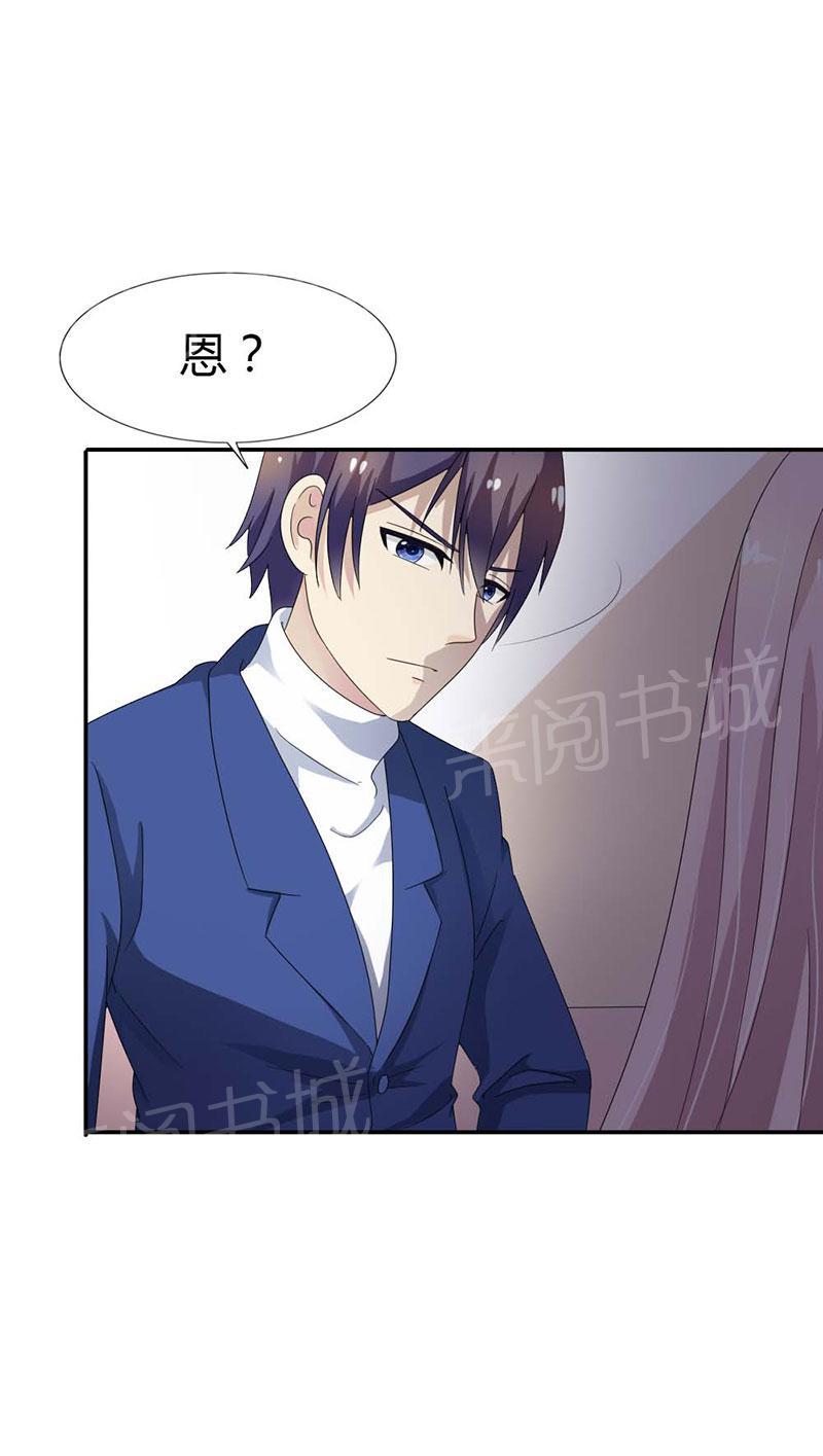 《我还小狼性老公太凶猛》第99话 第30页