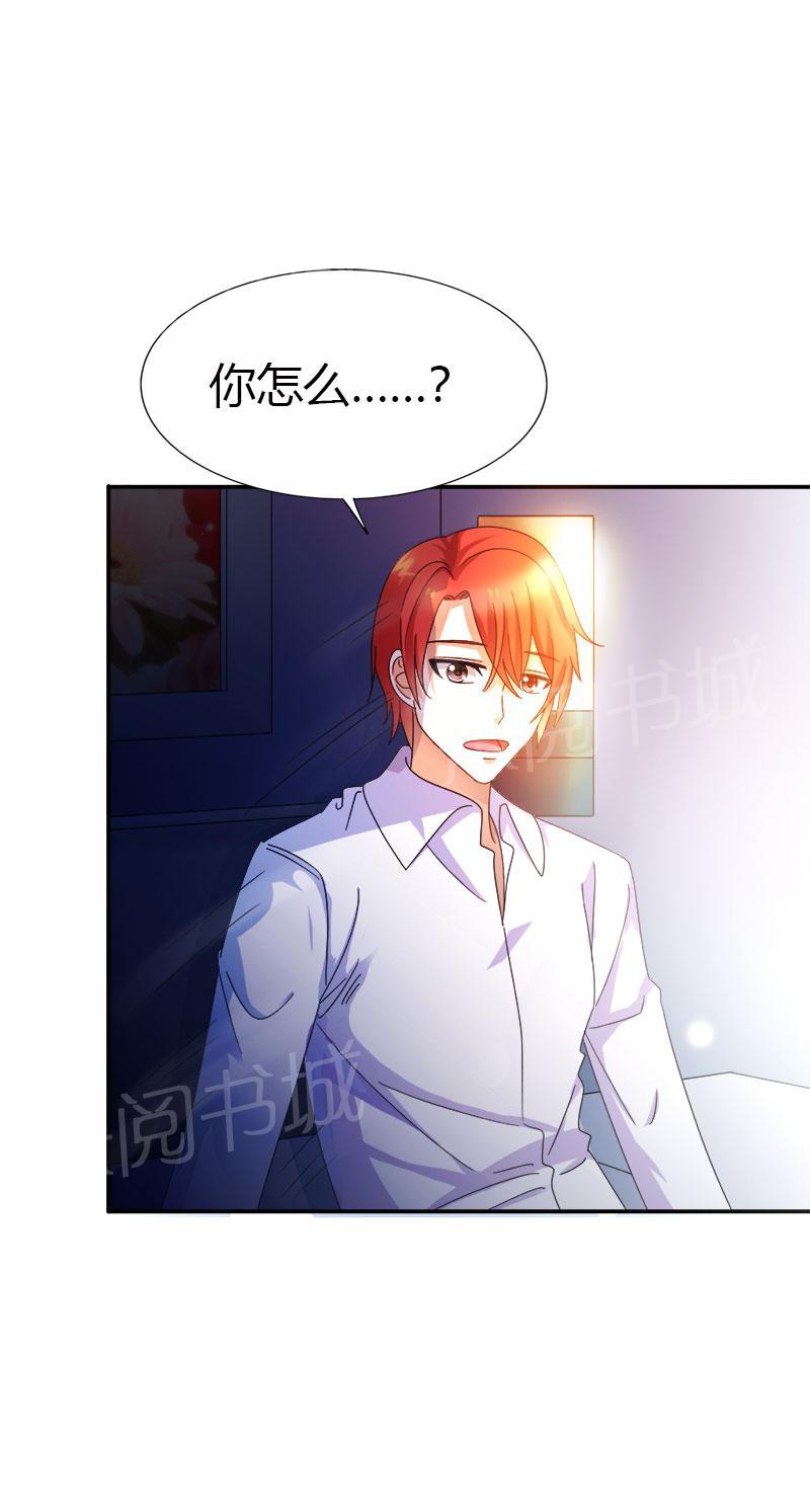 《我还小狼性老公太凶猛》第99话 第3页