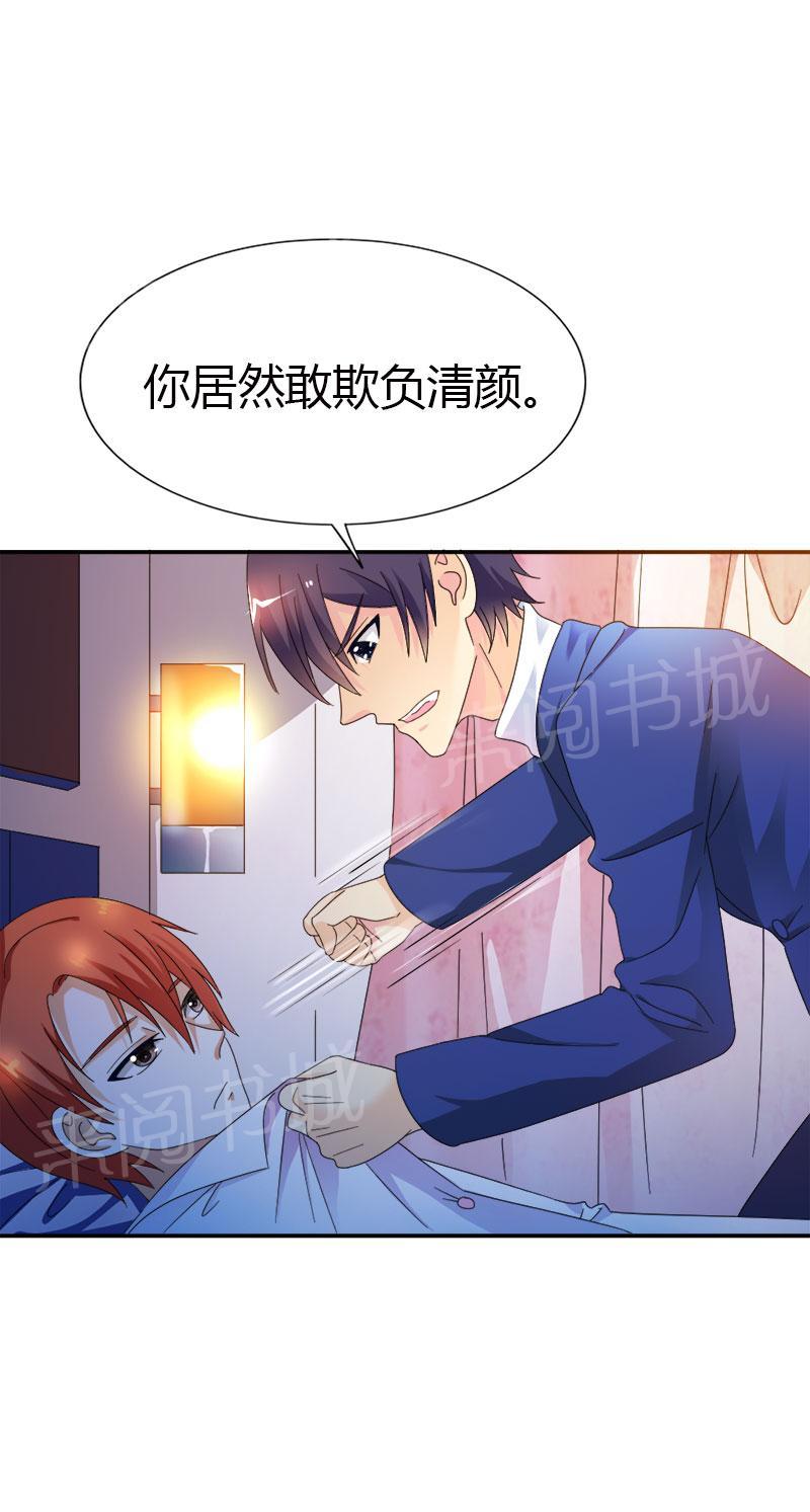 《我还小狼性老公太凶猛》第99话 第7页