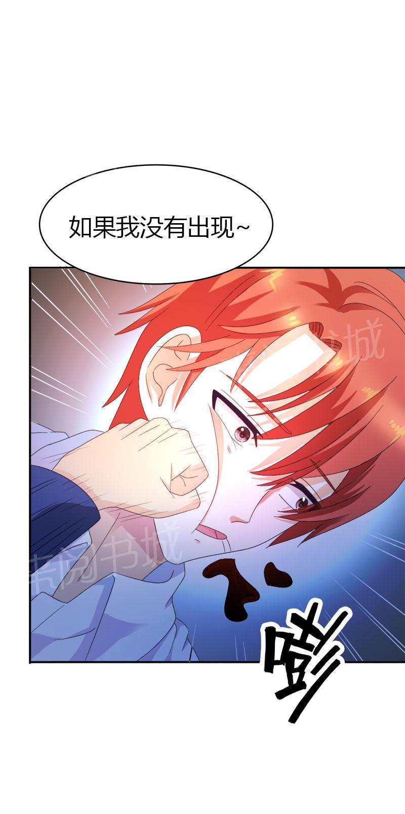 《我还小狼性老公太凶猛》第99话 第9页