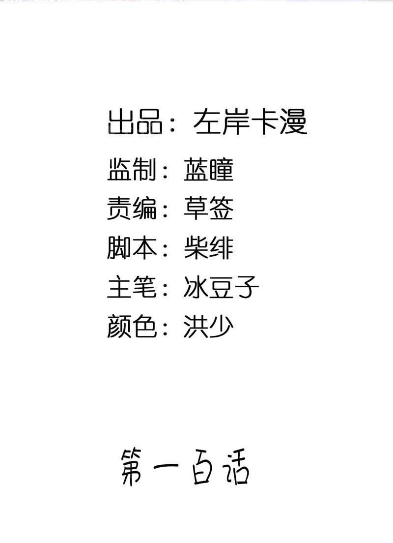 《我还小狼性老公太凶猛》第100话 第2页
